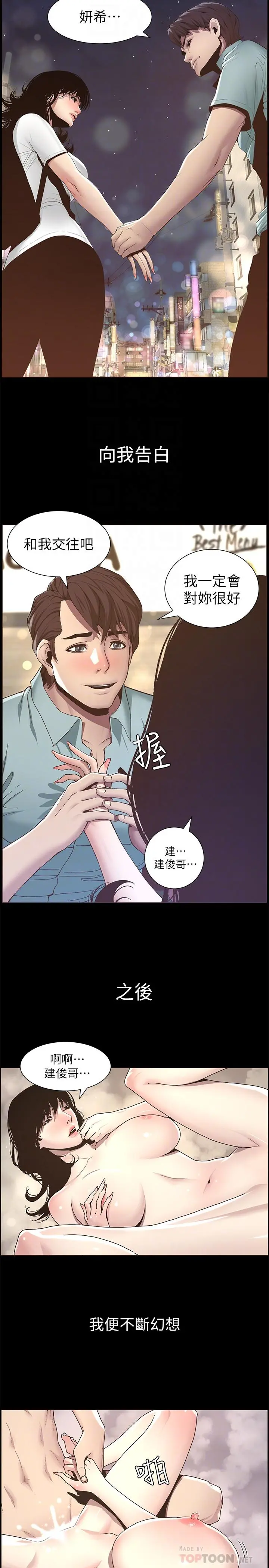 姊妹与继父 第47话-无法达到高潮的失望表情 第10页