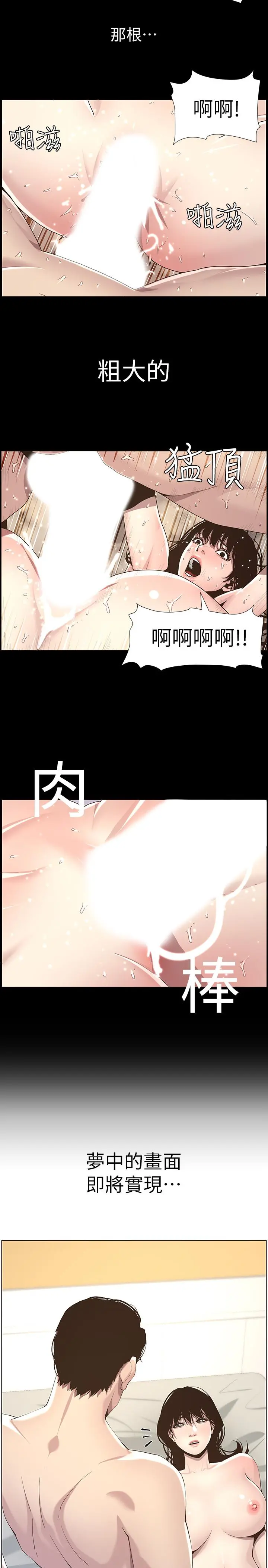 姊妹与继父 第47话-无法达到高潮的失望表情 第13页