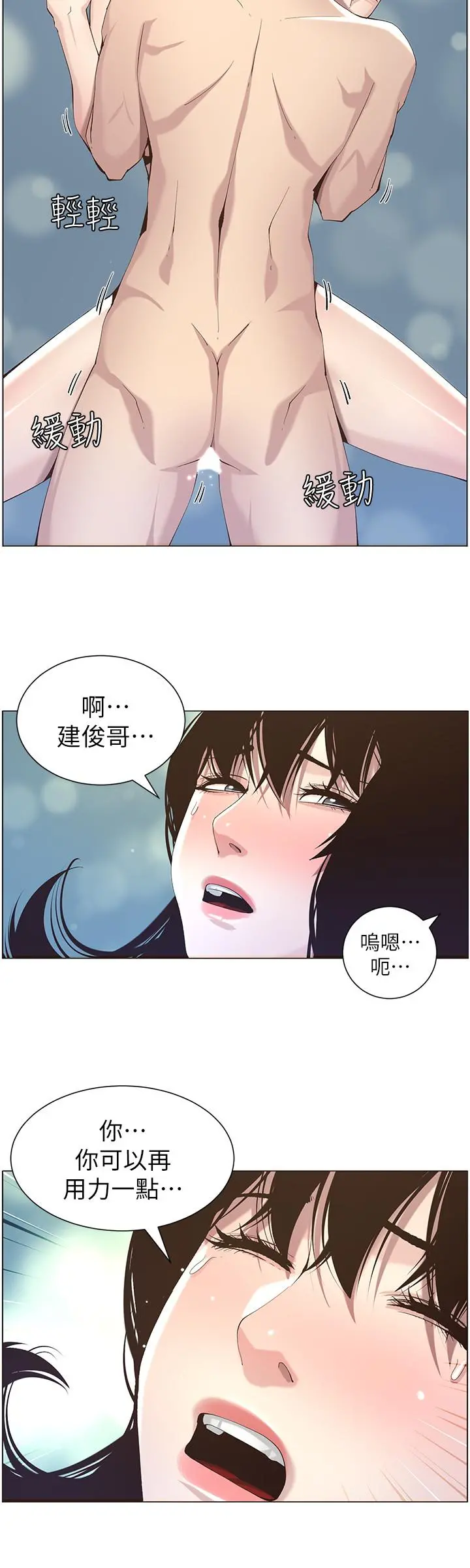 姊妹与继父 第47话-无法达到高潮的失望表情 第19页
