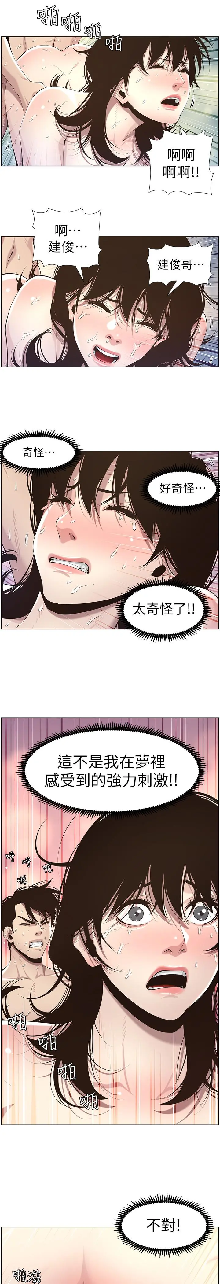 姊妹与继父 第47话-无法达到高潮的失望表情 第24页
