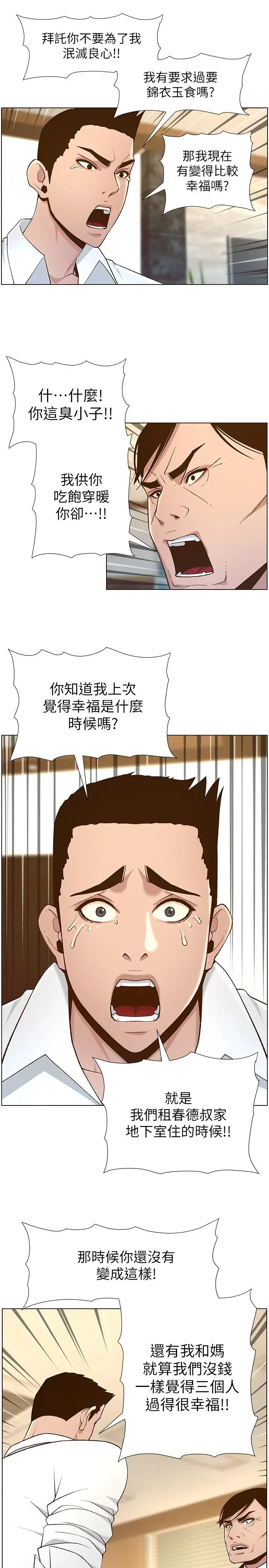 姊妹与继父 第111话-淫荡的呻吟声让我湿了 第21页