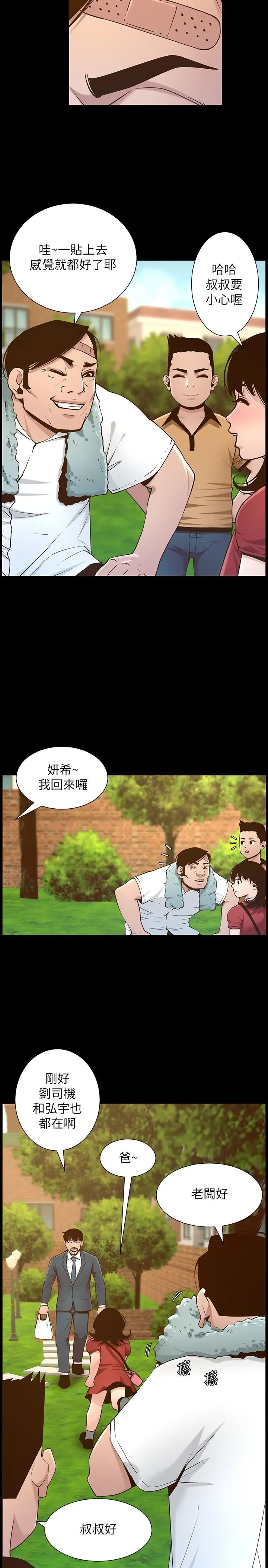 姊妹与继父 第111话-淫荡的呻吟声让我湿了 第27页