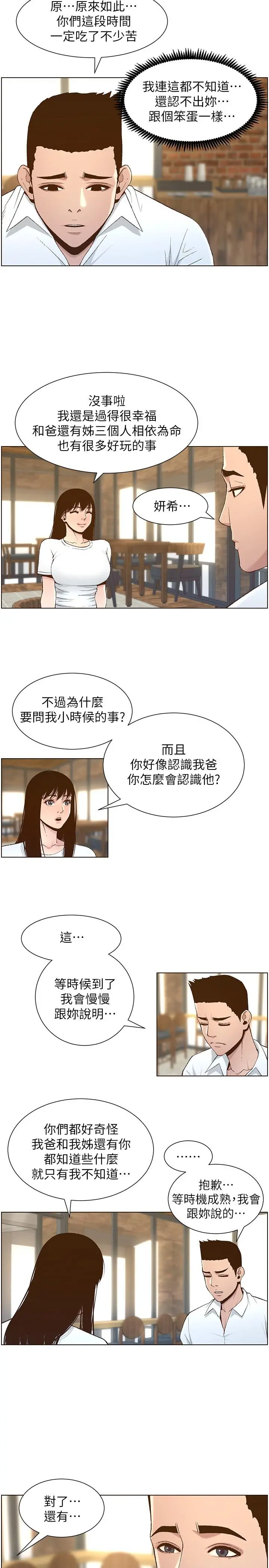 姊妹与继父 第111话-淫荡的呻吟声让我湿了 第15页