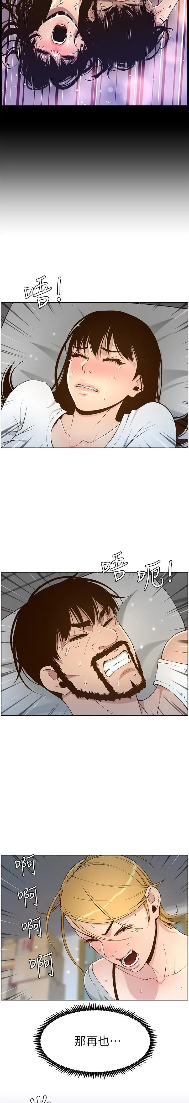 姊妹与继父 第111话-淫荡的呻吟声让我湿了 第11页