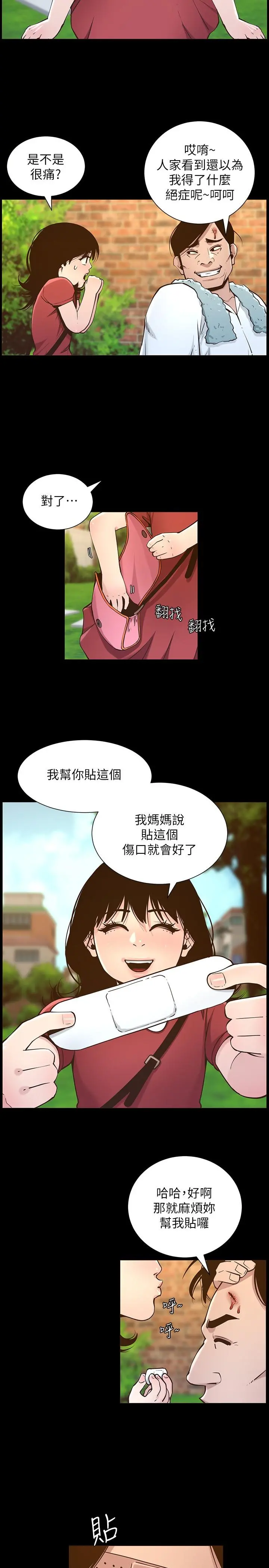 姊妹与继父 第111话-淫荡的呻吟声让我湿了 第26页