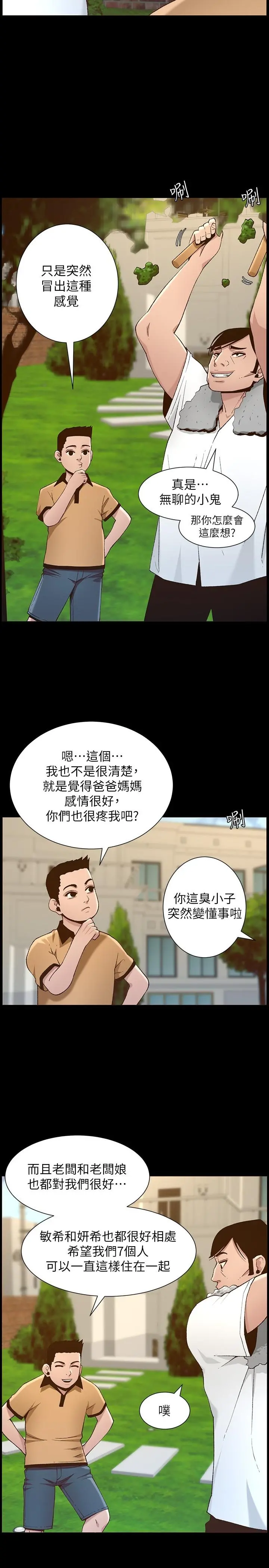 姊妹与继父 第111话-淫荡的呻吟声让我湿了 第23页