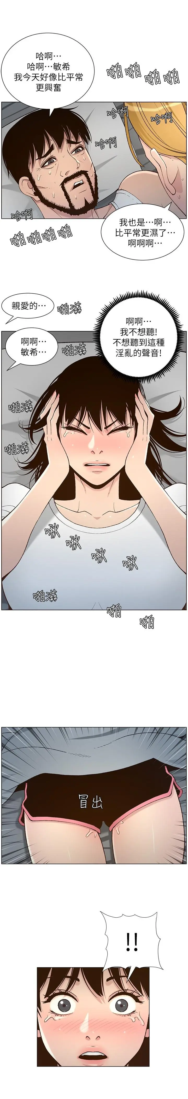 姊妹与继父 第111话-淫荡的呻吟声让我湿了 第5页