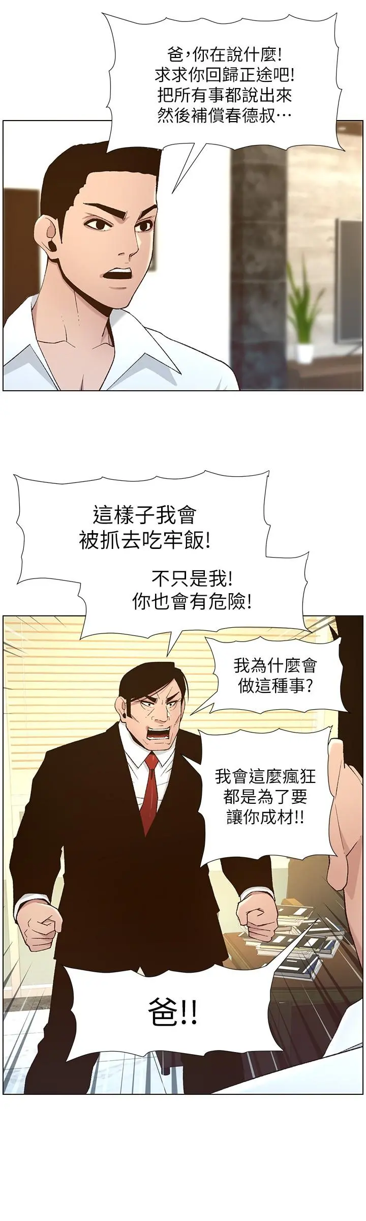 姊妹与继父 第111话-淫荡的呻吟声让我湿了 第20页