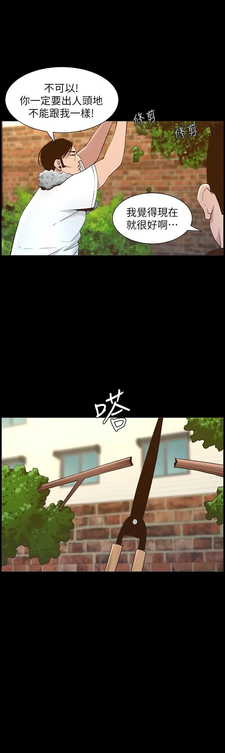 姊妹与继父 第111话-淫荡的呻吟声让我湿了 第24页