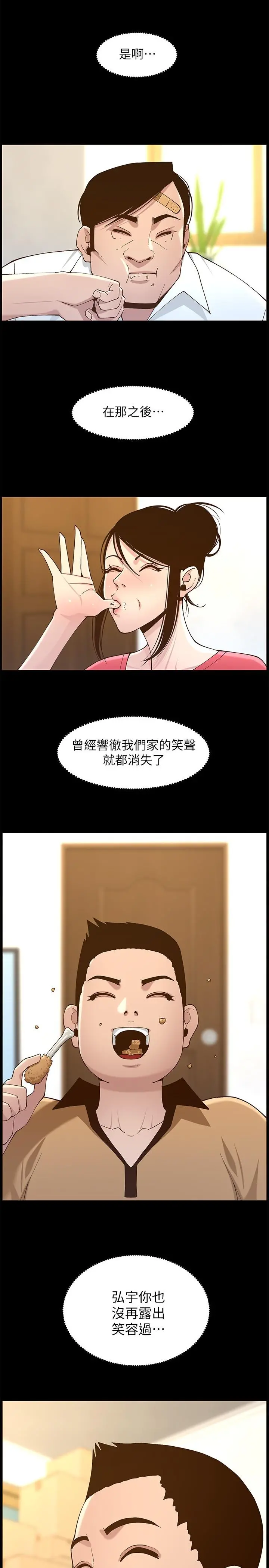 姊妹与继父 第111话-淫荡的呻吟声让我湿了 第31页