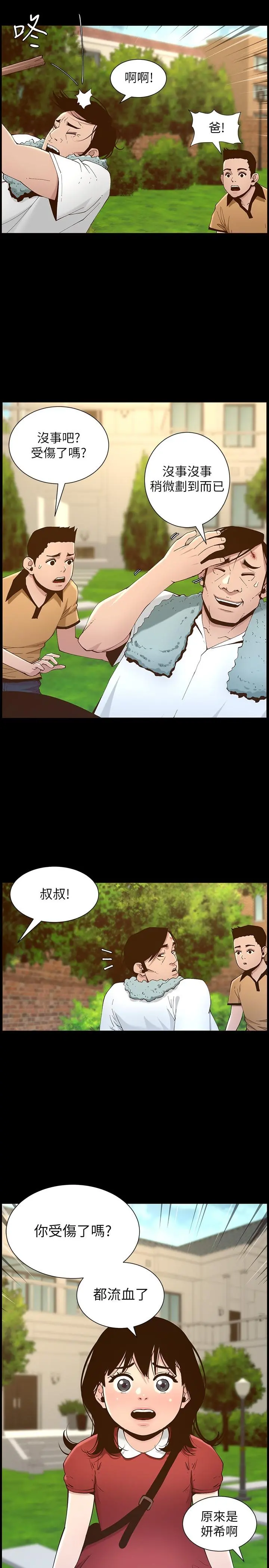 姊妹与继父 第111话-淫荡的呻吟声让我湿了 第25页