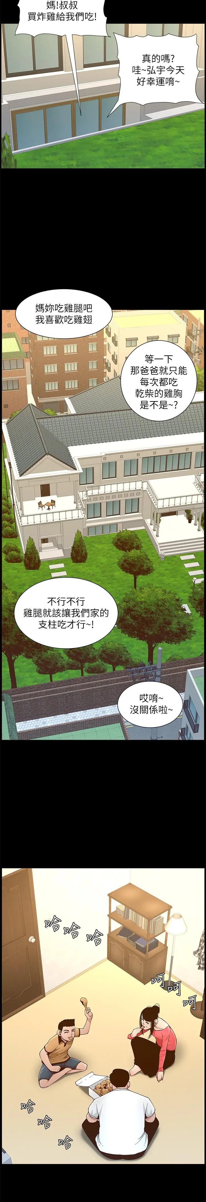 姊妹与继父 第111话-淫荡的呻吟声让我湿了 第30页