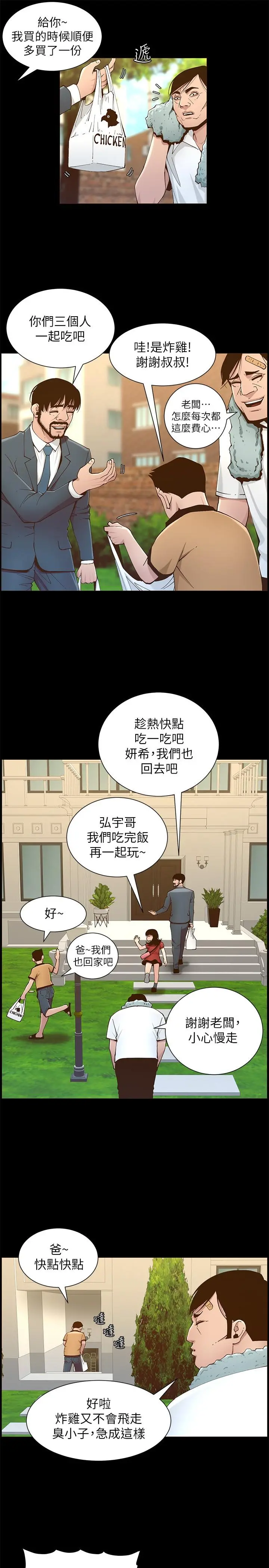 姊妹与继父 第111话-淫荡的呻吟声让我湿了 第29页
