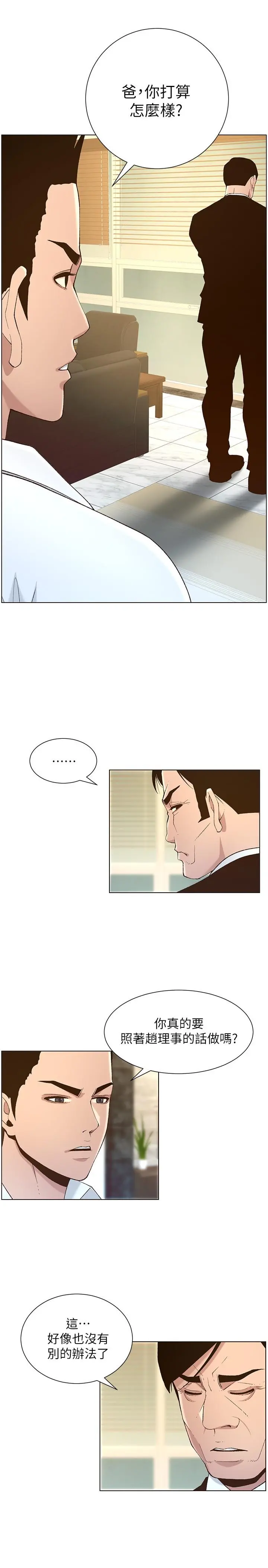 姊妹与继父 第111话-淫荡的呻吟声让我湿了 第19页