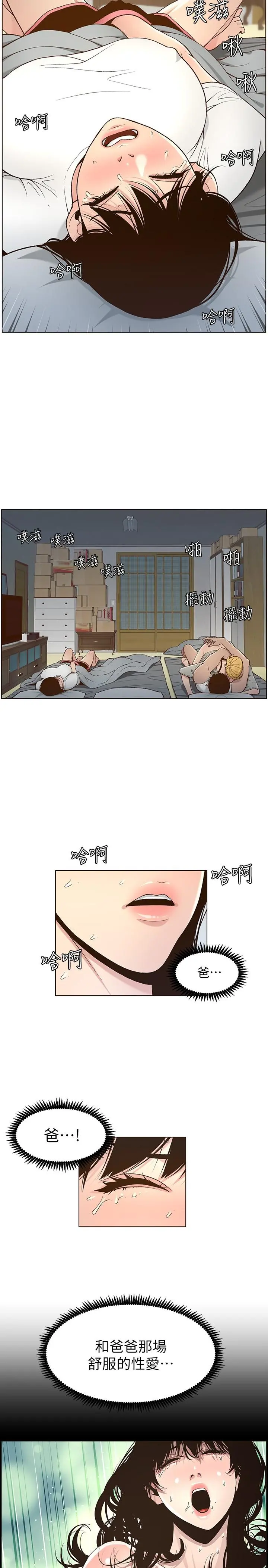 姊妹与继父 第111话-淫荡的呻吟声让我湿了 第7页