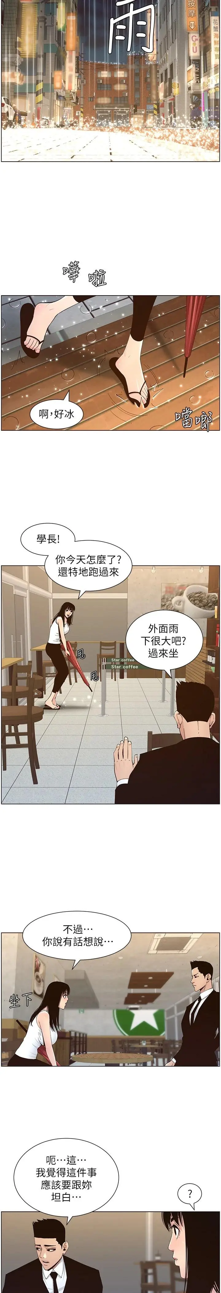 姊妹与继父 第117话-赵理事华丽的战利品 第26页