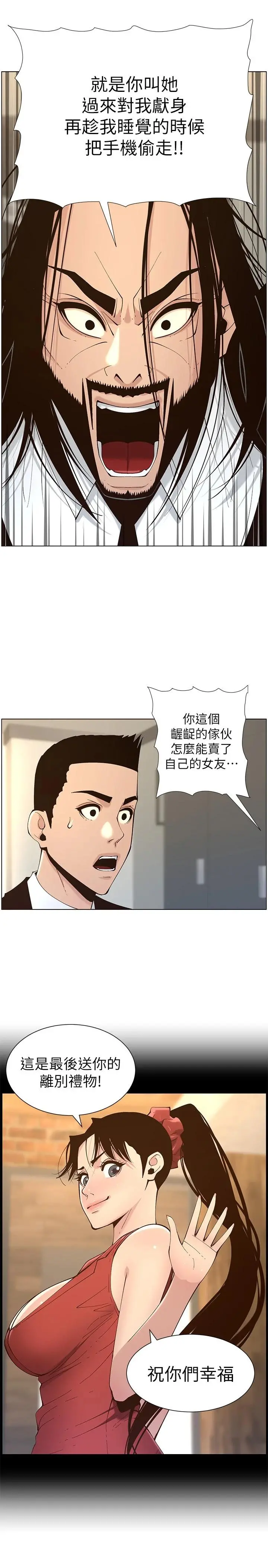 姊妹与继父 第117话-赵理事华丽的战利品 第21页