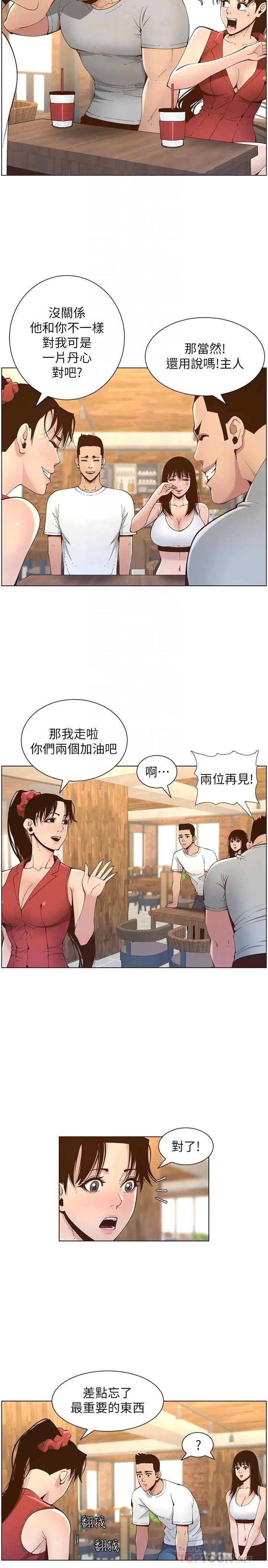 姊妹与继父 第117话-赵理事华丽的战利品 第6页