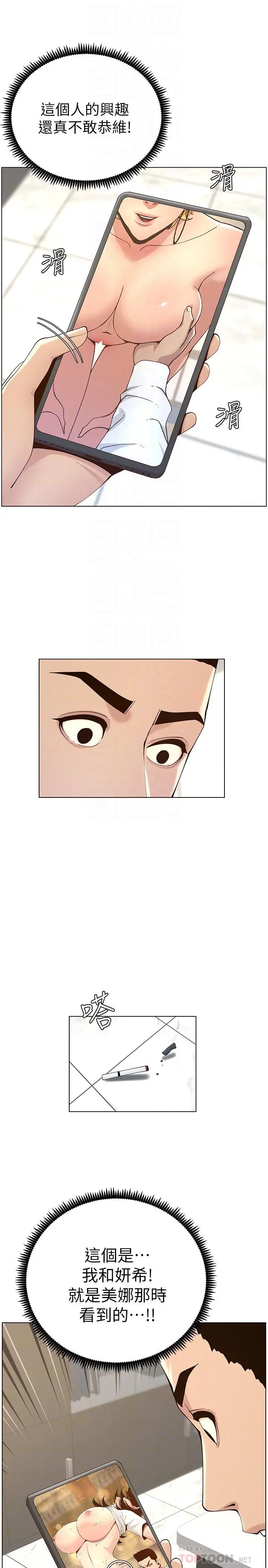 姊妹与继父 第117话-赵理事华丽的战利品 第14页