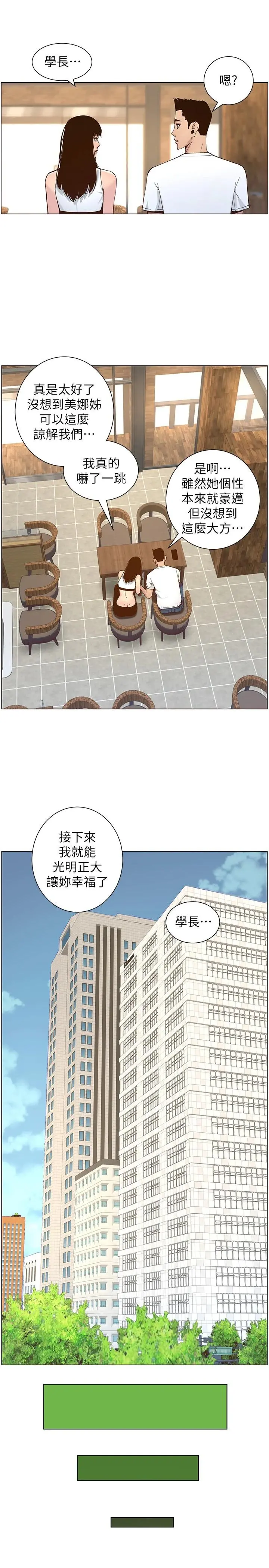 姊妹与继父 第117话-赵理事华丽的战利品 第9页