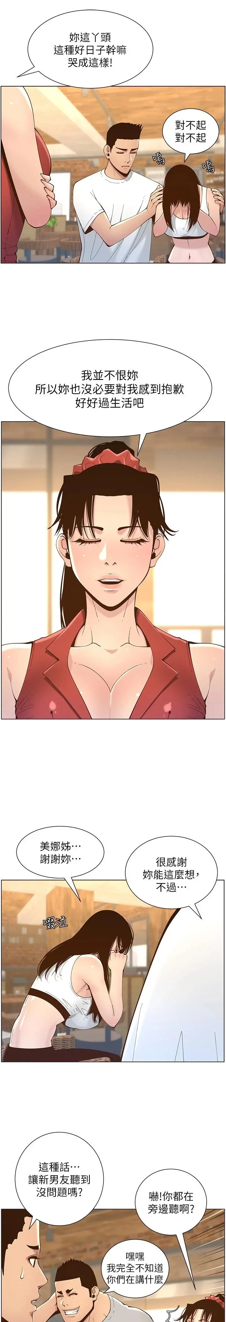 姊妹与继父 第117话-赵理事华丽的战利品 第5页