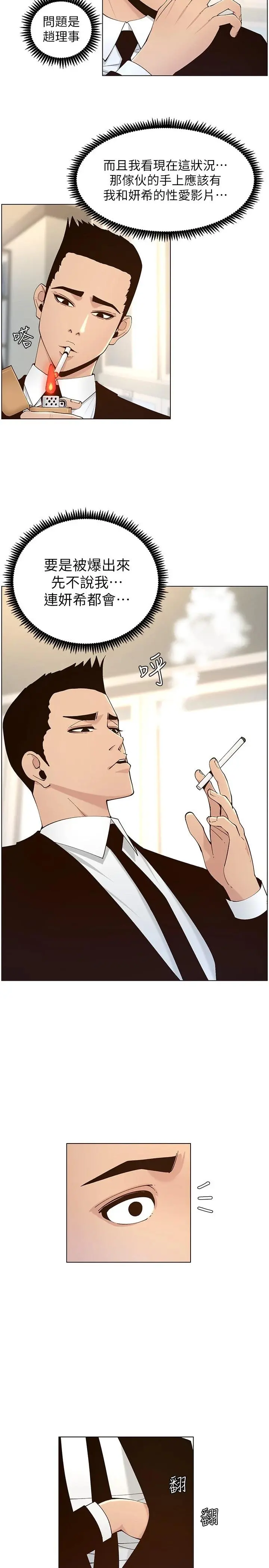 姊妹与继父 第117话-赵理事华丽的战利品 第11页