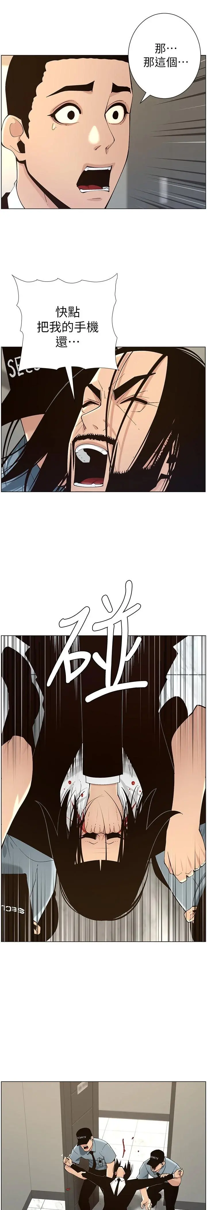姊妹与继父 第117话-赵理事华丽的战利品 第22页