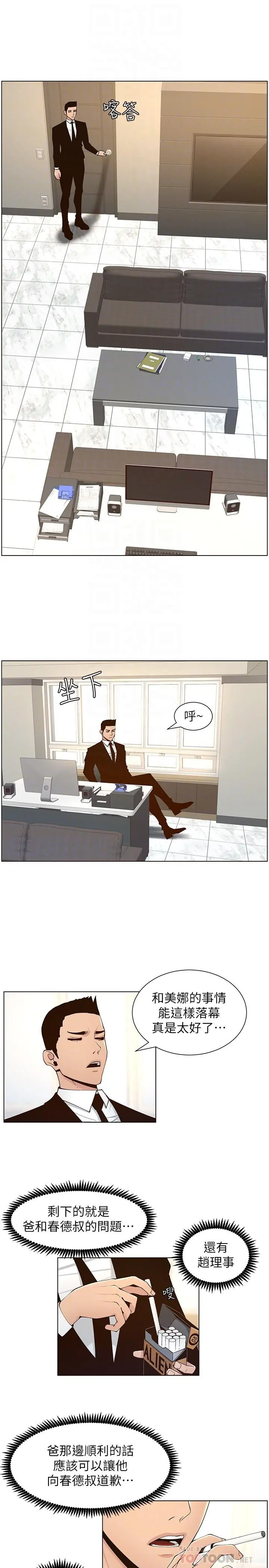 姊妹与继父 第117话-赵理事华丽的战利品 第10页