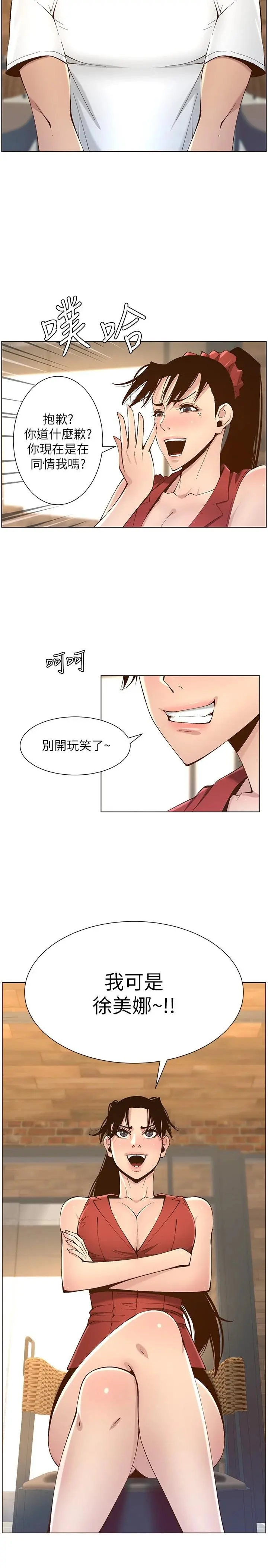 姊妹与继父 第117话-赵理事华丽的战利品 第2页