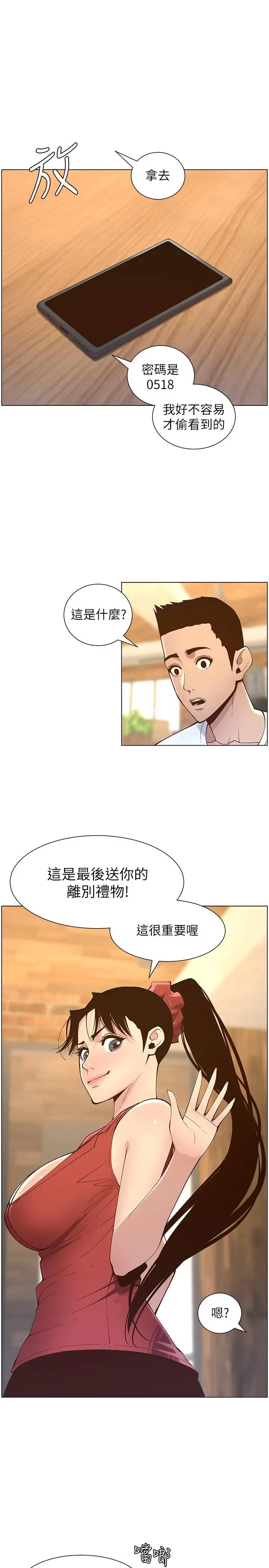 姊妹与继父 第117话-赵理事华丽的战利品 第7页