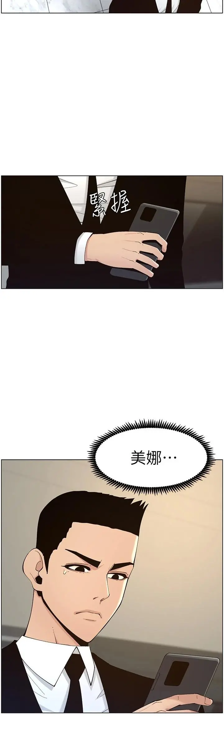 姊妹与继父 第117话-赵理事华丽的战利品 第24页