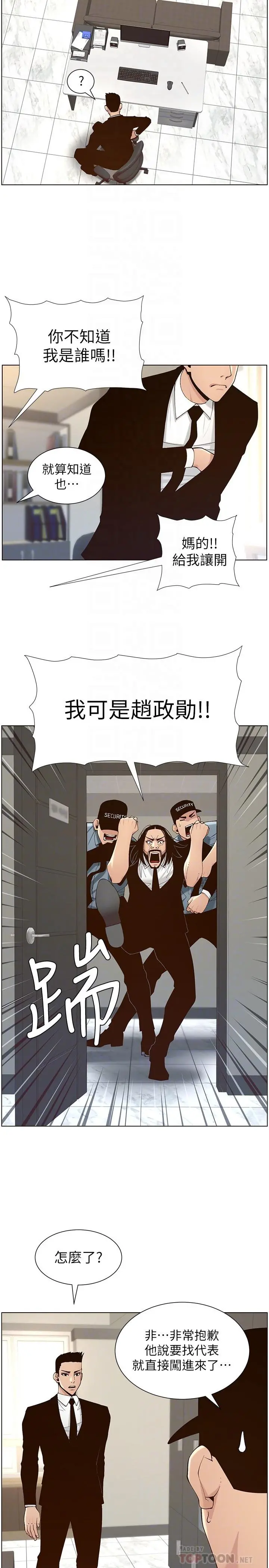 姊妹与继父 第117话-赵理事华丽的战利品 第18页