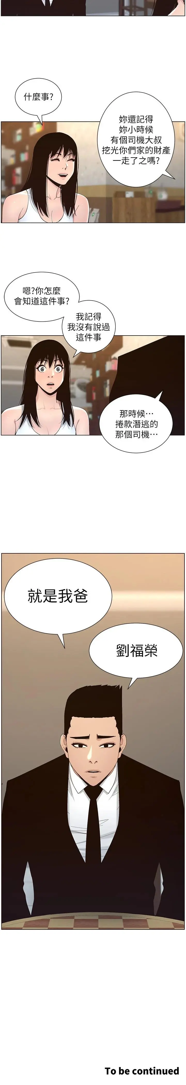 姊妹与继父 第117话-赵理事华丽的战利品 第27页