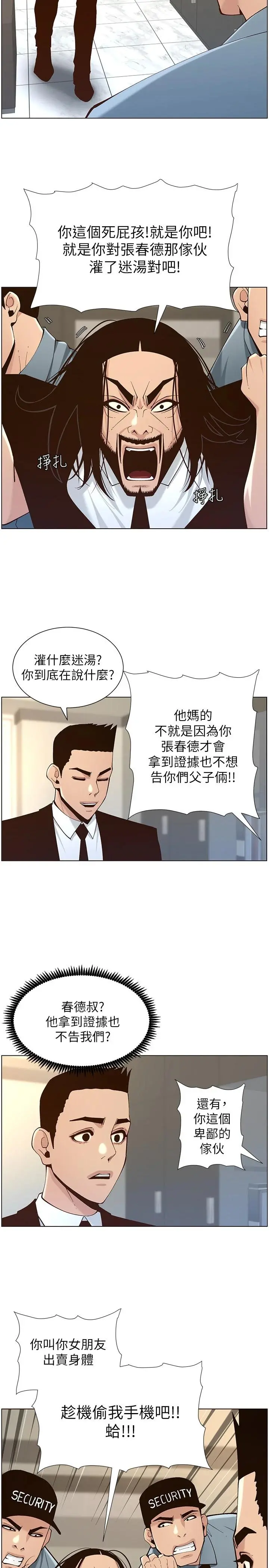 姊妹与继父 第117话-赵理事华丽的战利品 第19页