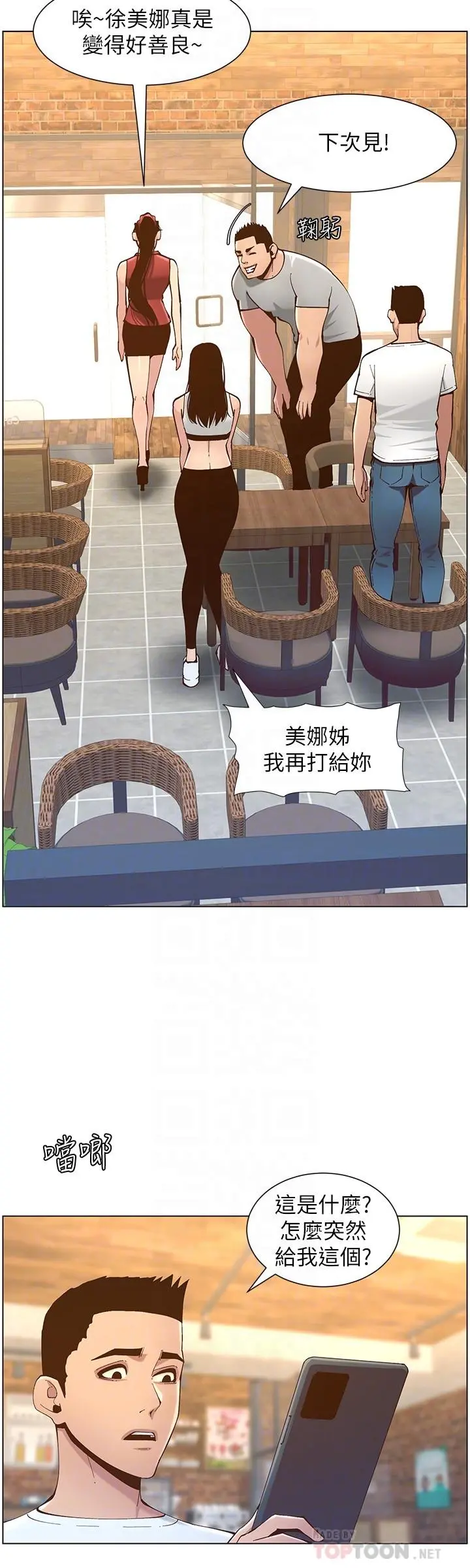 姊妹与继父 第117话-赵理事华丽的战利品 第8页