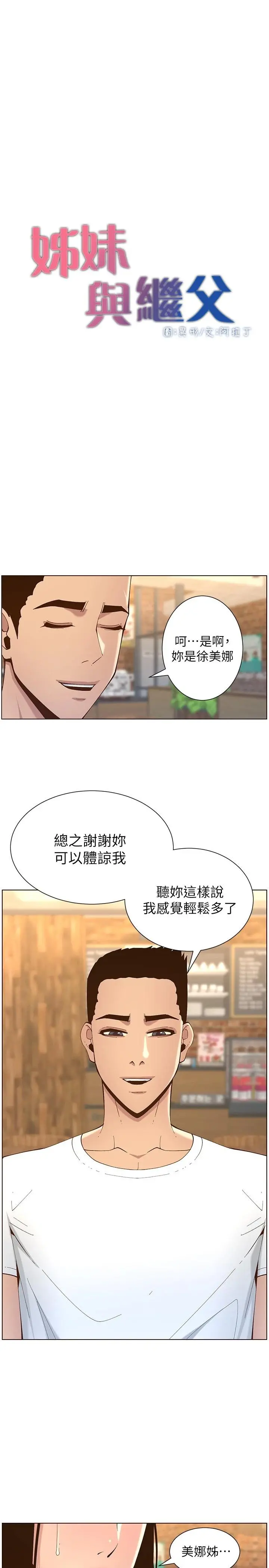 姊妹与继父 第117话-赵理事华丽的战利品 第3页
