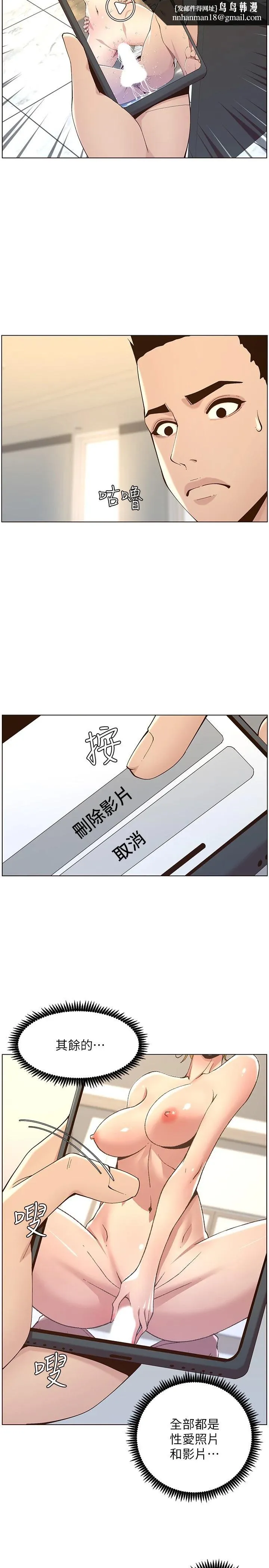 姊妹与继父 第117话-赵理事华丽的战利品 第15页