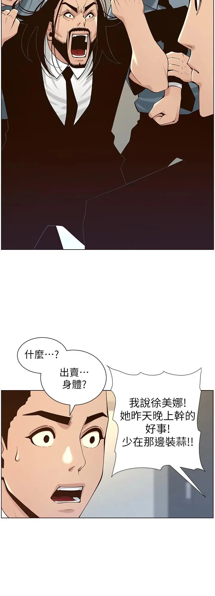 姊妹与继父 第117话-赵理事华丽的战利品 第20页