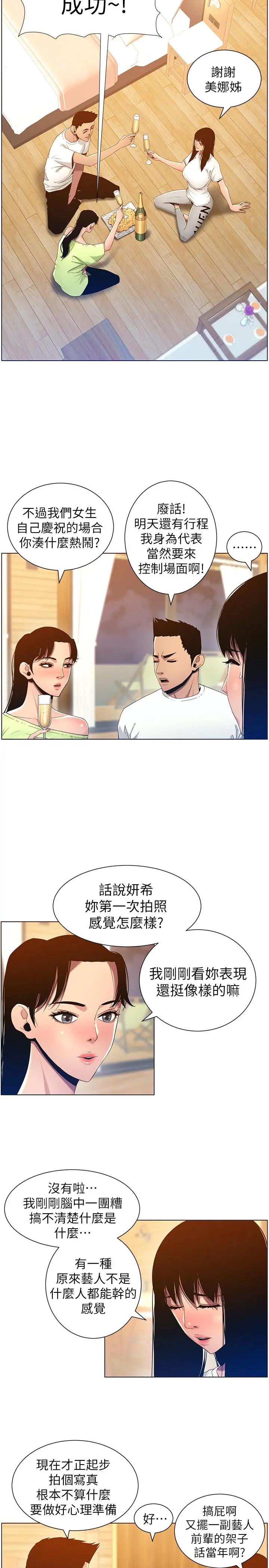 姊妹与继父 第93话-难道你们两个产生感情了？ 第27页