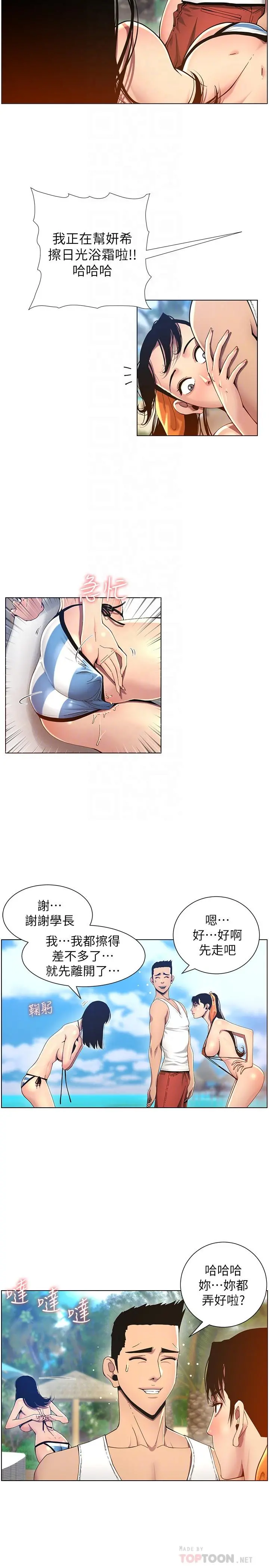 姊妹与继父 第93话-难道你们两个产生感情了？ 第6页