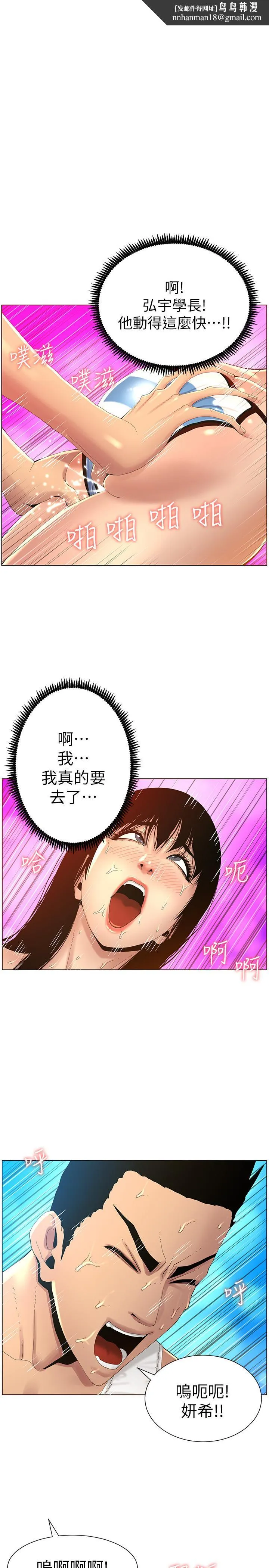 姊妹与继父 第93话-难道你们两个产生感情了？ 第1页