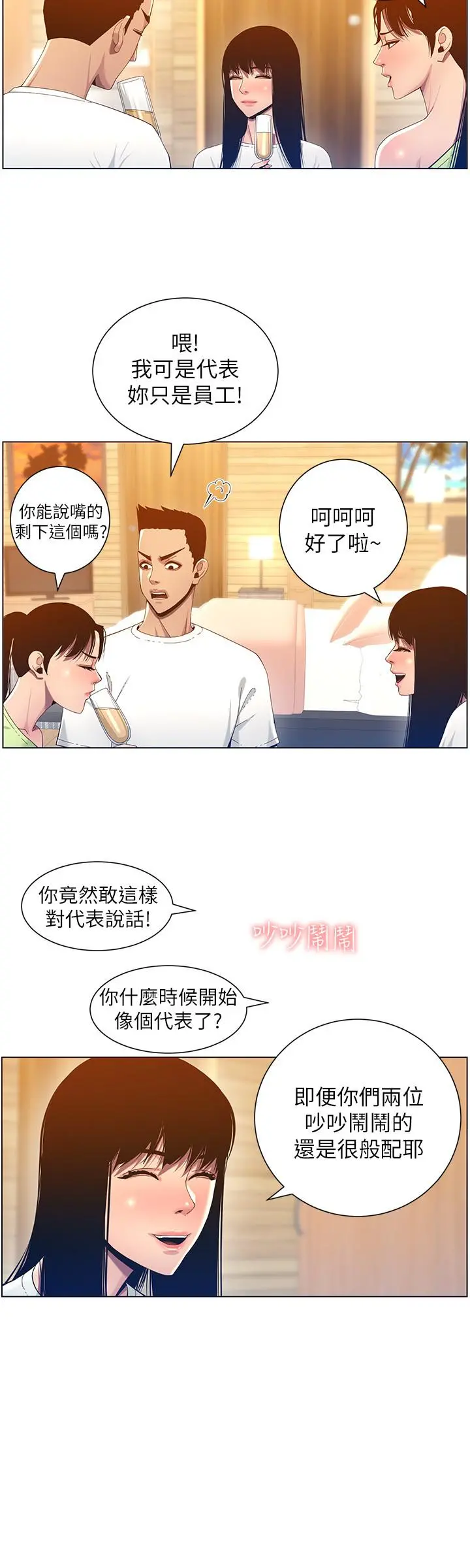 姊妹与继父 第93话-难道你们两个产生感情了？ 第28页