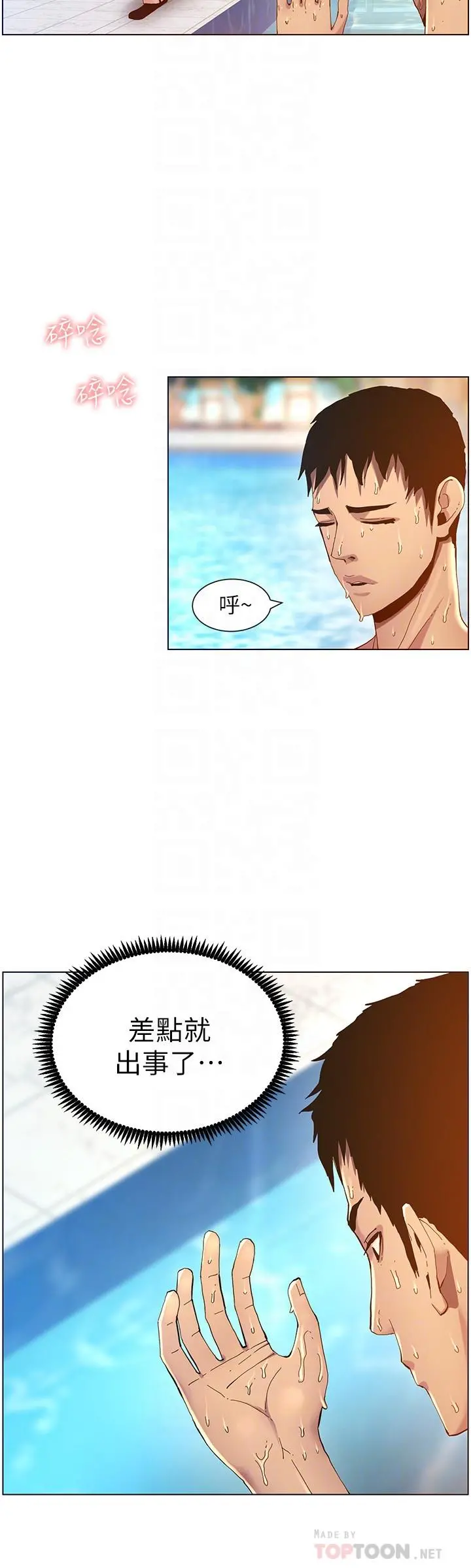 姊妹与继父 第93话-难道你们两个产生感情了？ 第12页