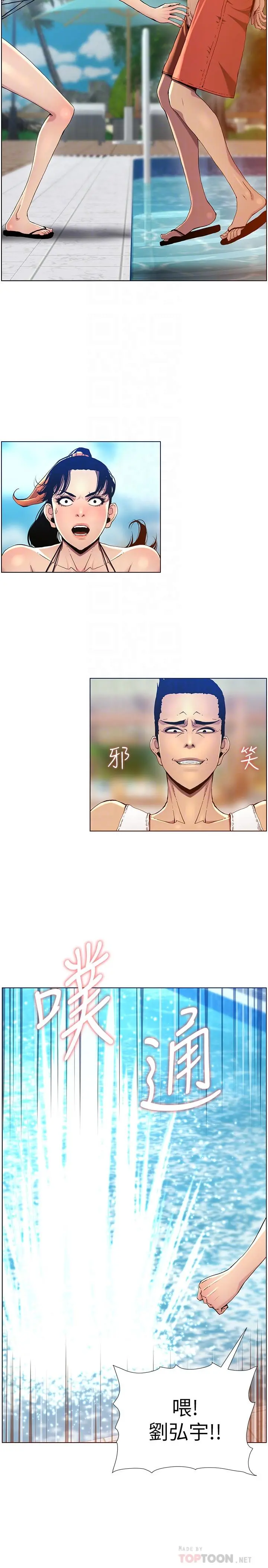 姊妹与继父 第93话-难道你们两个产生感情了？ 第10页
