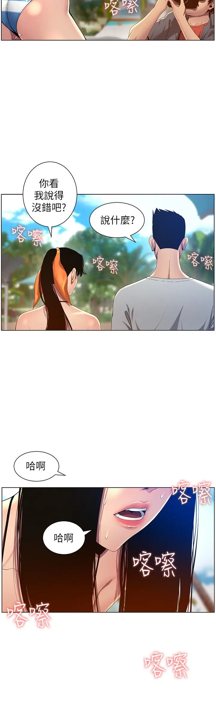 姊妹与继父 第93话-难道你们两个产生感情了？ 第20页