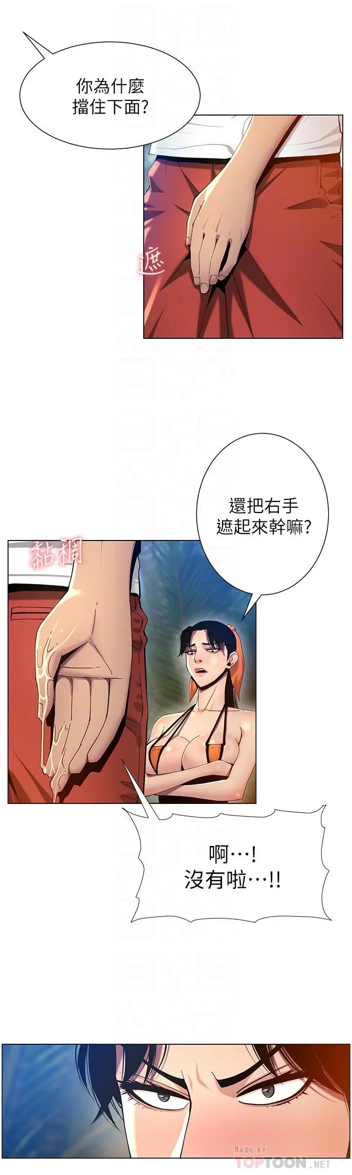 姊妹与继父 第93话-难道你们两个产生感情了？ 第8页