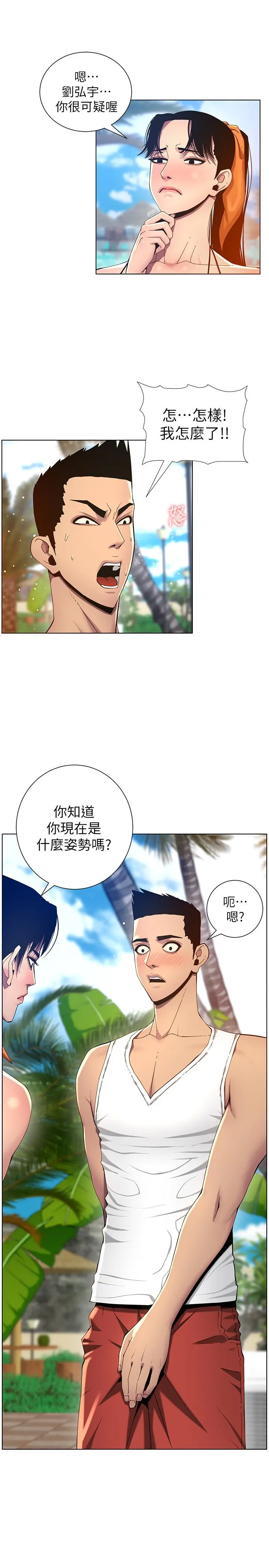 姊妹与继父 第93话-难道你们两个产生感情了？ 第7页