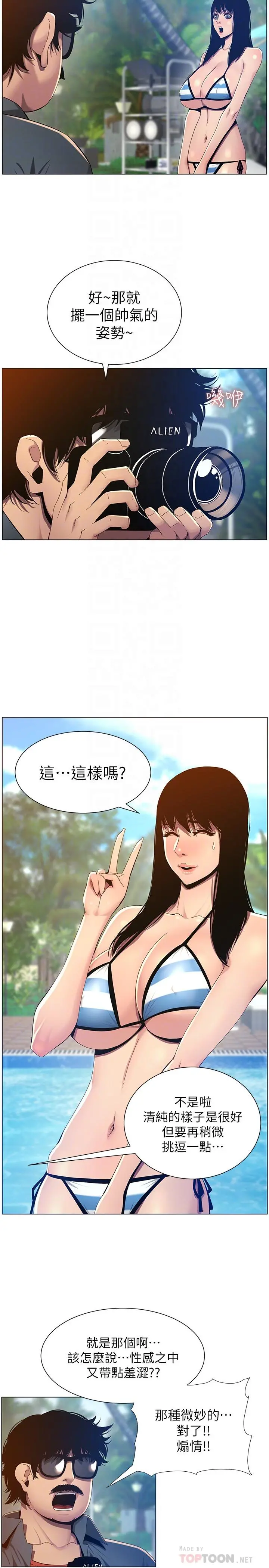 姊妹与继父 第93话-难道你们两个产生感情了？ 第14页
