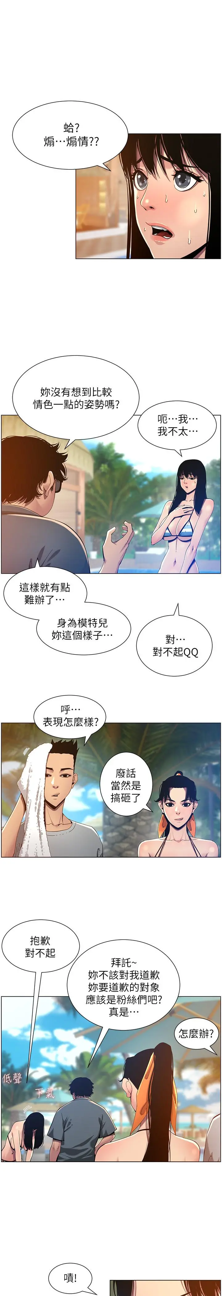 姊妹与继父 第93话-难道你们两个产生感情了？ 第15页