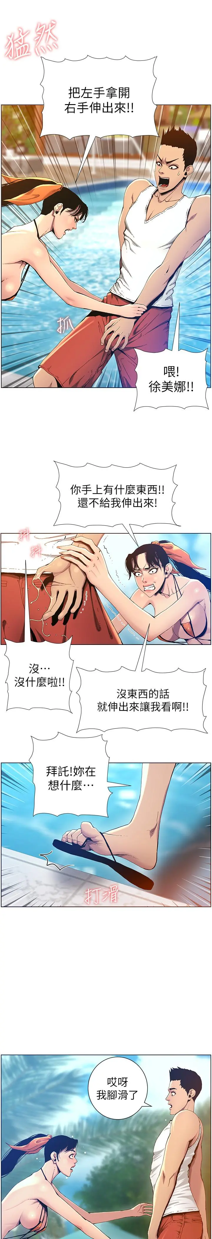 姊妹与继父 第93话-难道你们两个产生感情了？ 第9页